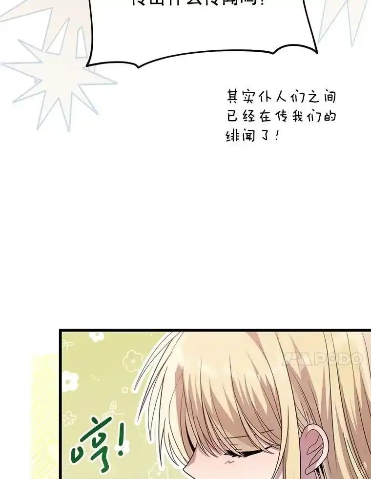 《必须先从丧尸堆里活下来的XX的情况》78.第78话 第88页