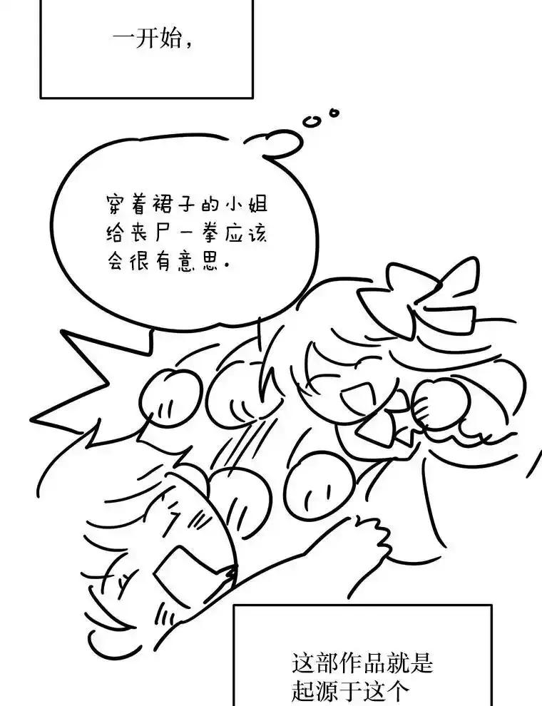 《必须先从丧尸堆里活下来的XX的情况》78.第78话 第143页