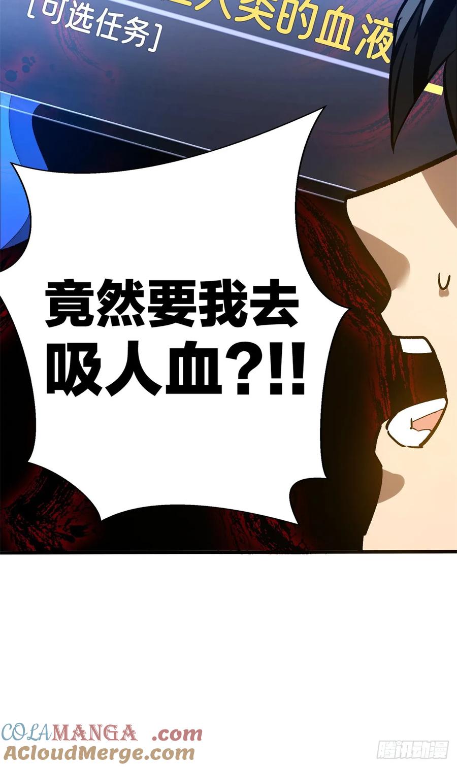 《超凡世界！我，吸血鬼？！》006 可选任务 第43页