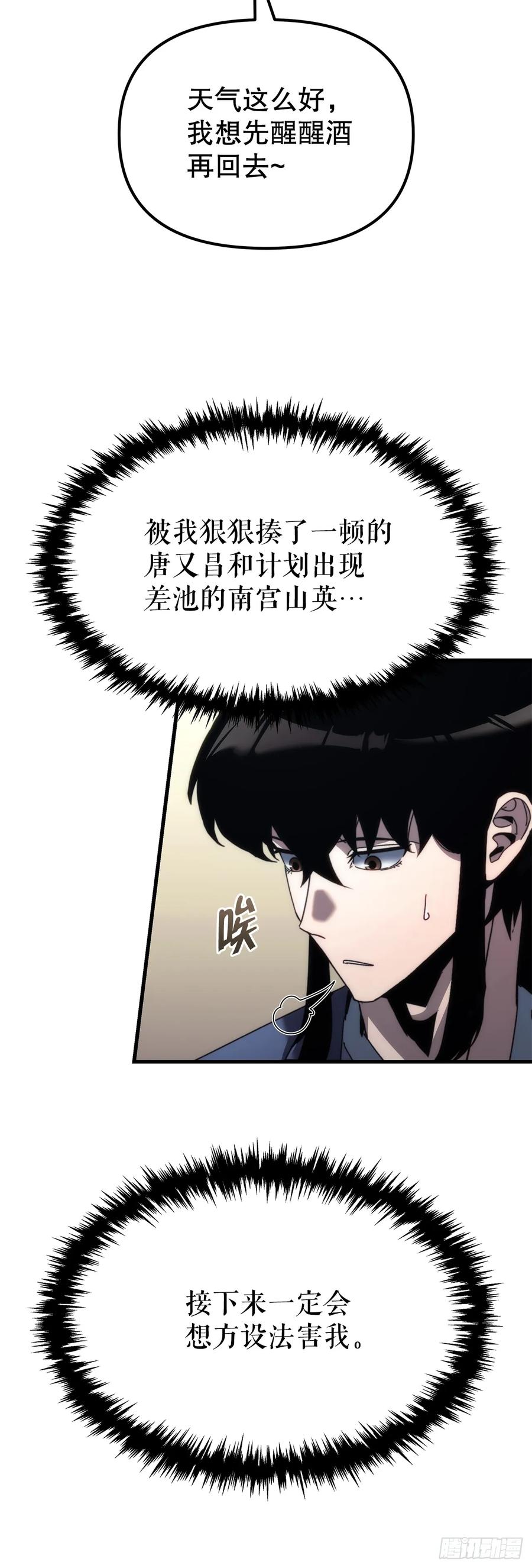 《重生魔神传》12.神主 第50页