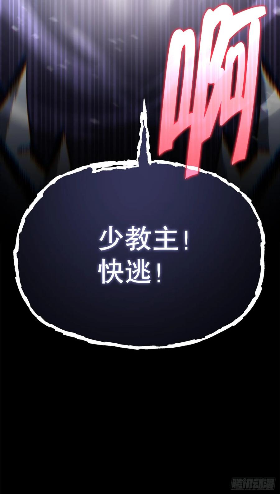 《重生魔神传》12.神主 第47页