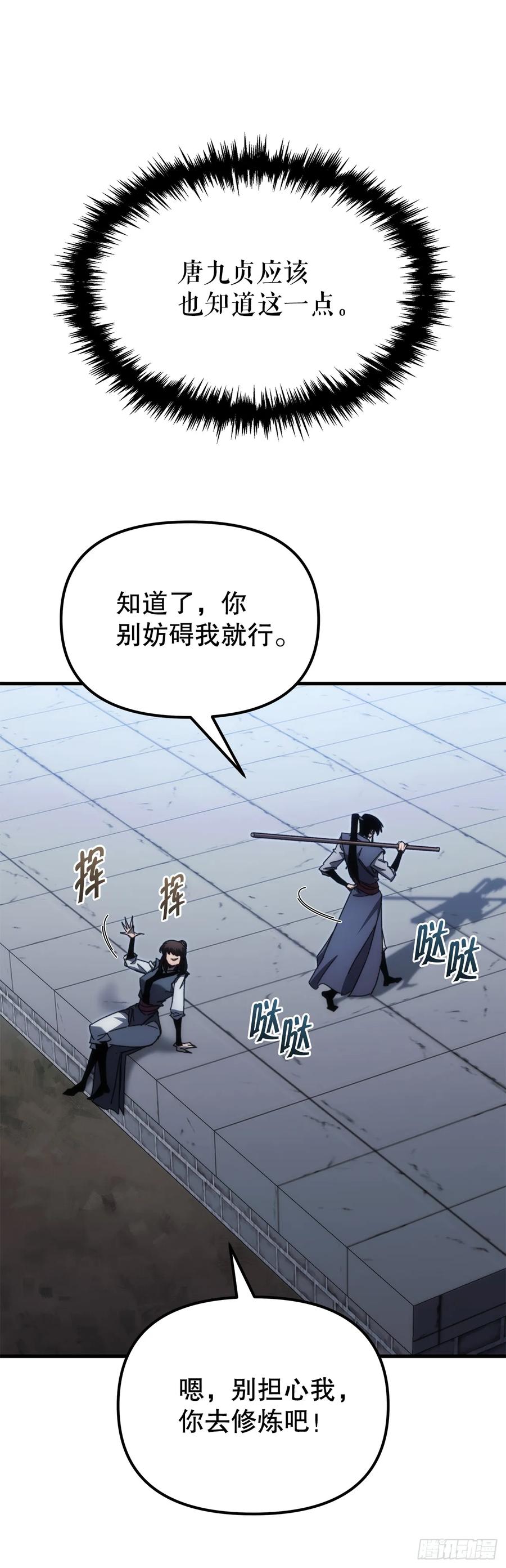 《重生魔神传》12.神主 第51页
