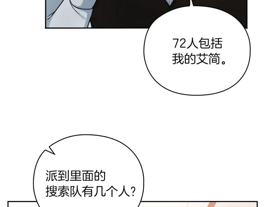 《以使者之名》第25话 神秘先生 第58页