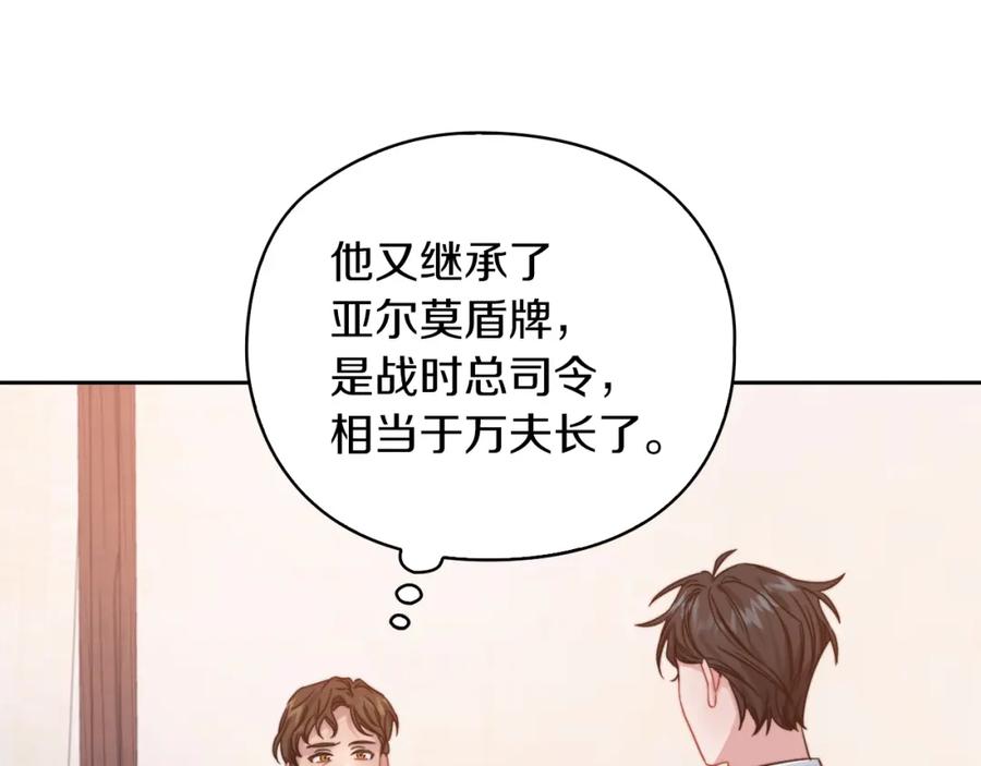 《以使者之名》第25话 神秘先生 第62页