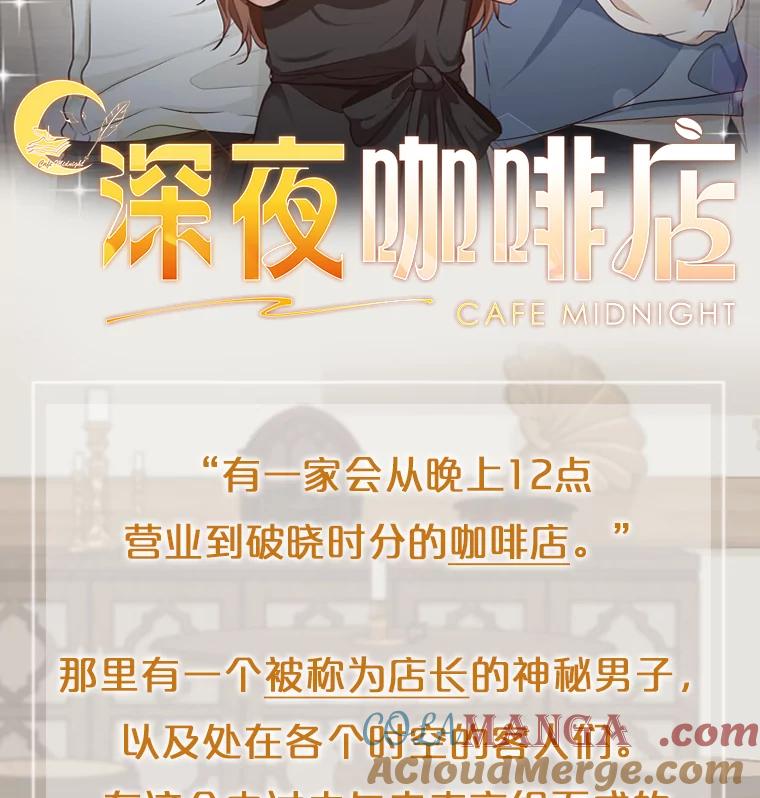《深夜咖啡店》新作来袭 第2页