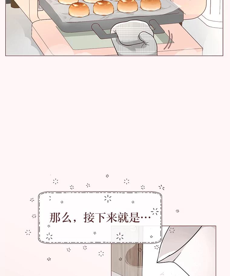 《深夜咖啡店》1.海娜的故事（1） 第27页