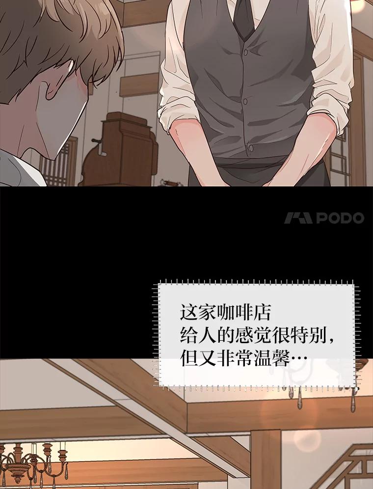 《深夜咖啡店》1.海娜的故事（1） 第11页