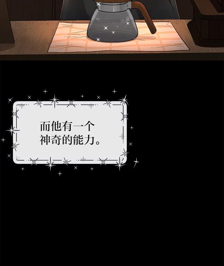 《深夜咖啡店》1.海娜的故事（1） 第7页