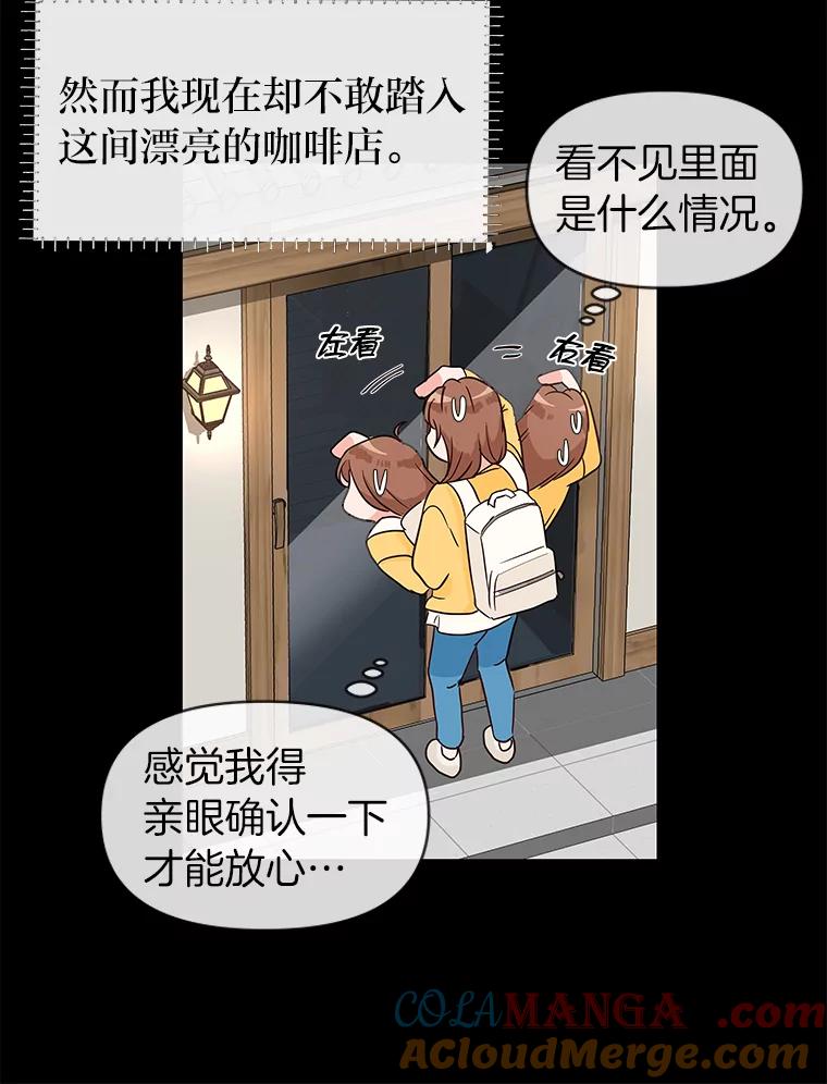 《深夜咖啡店》1.海娜的故事（1） 第13页