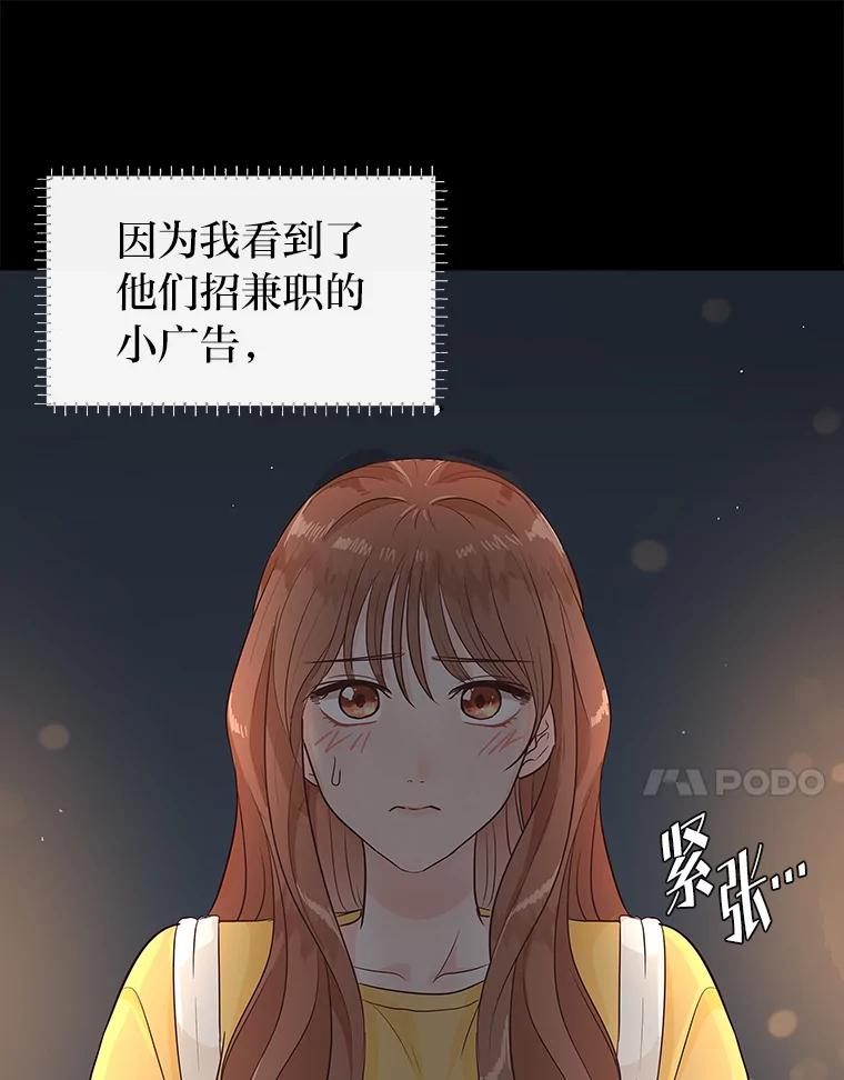 《深夜咖啡店》1.海娜的故事（1） 第14页