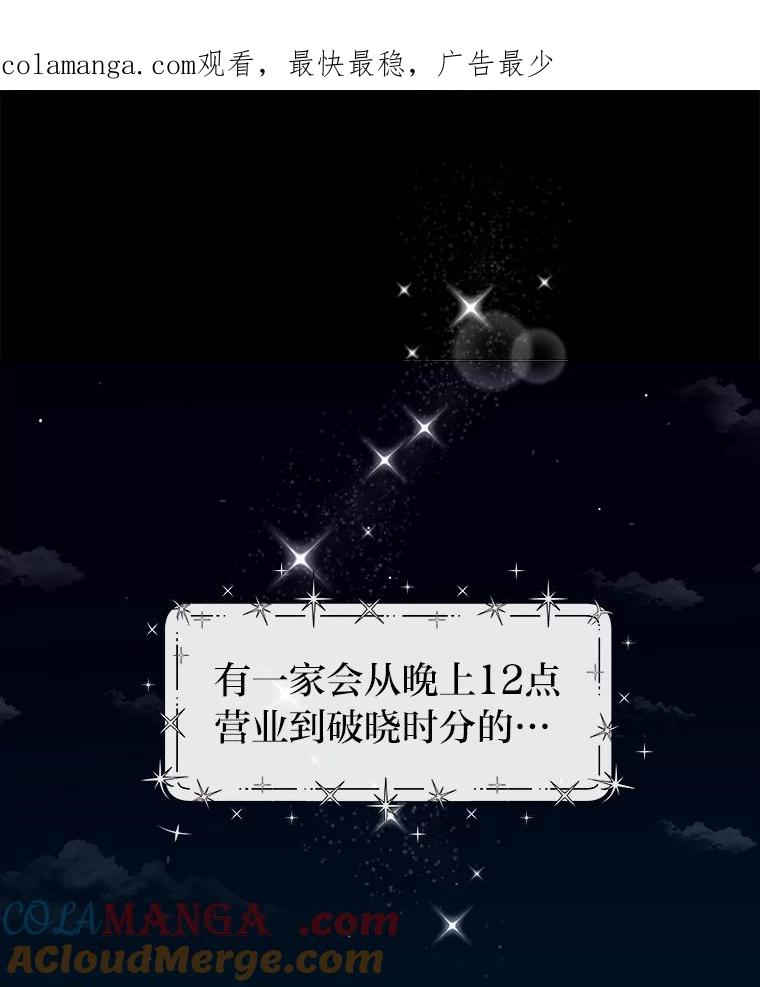 《深夜咖啡店》1.海娜的故事（1） 第1页