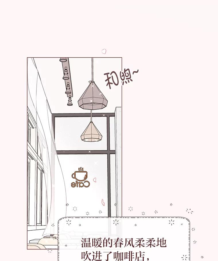 《深夜咖啡店》1.海娜的故事（1） 第24页
