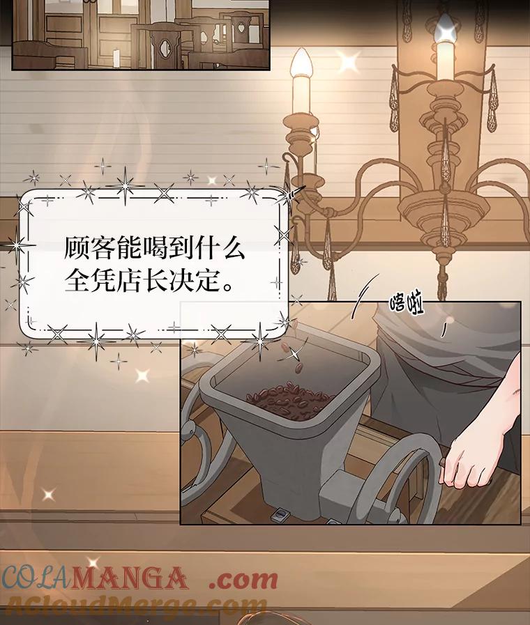 《深夜咖啡店》1.海娜的故事（1） 第5页