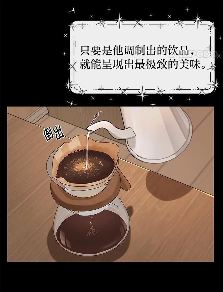 《深夜咖啡店》1.海娜的故事（1） 第8页