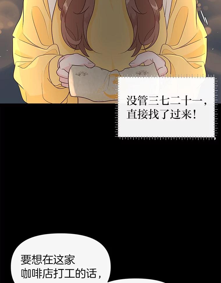 《深夜咖啡店》1.海娜的故事（1） 第15页