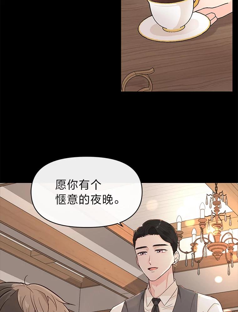 《深夜咖啡店》1.海娜的故事（1） 第10页