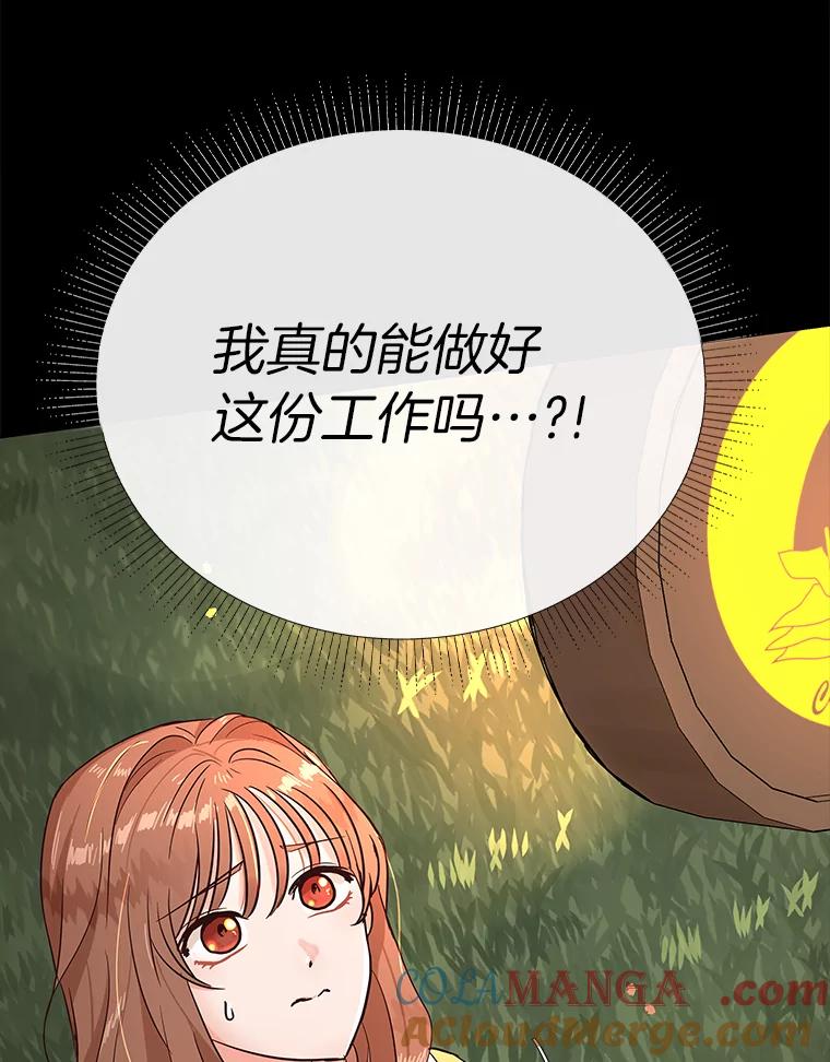 《深夜咖啡店》1.海娜的故事（1） 第17页