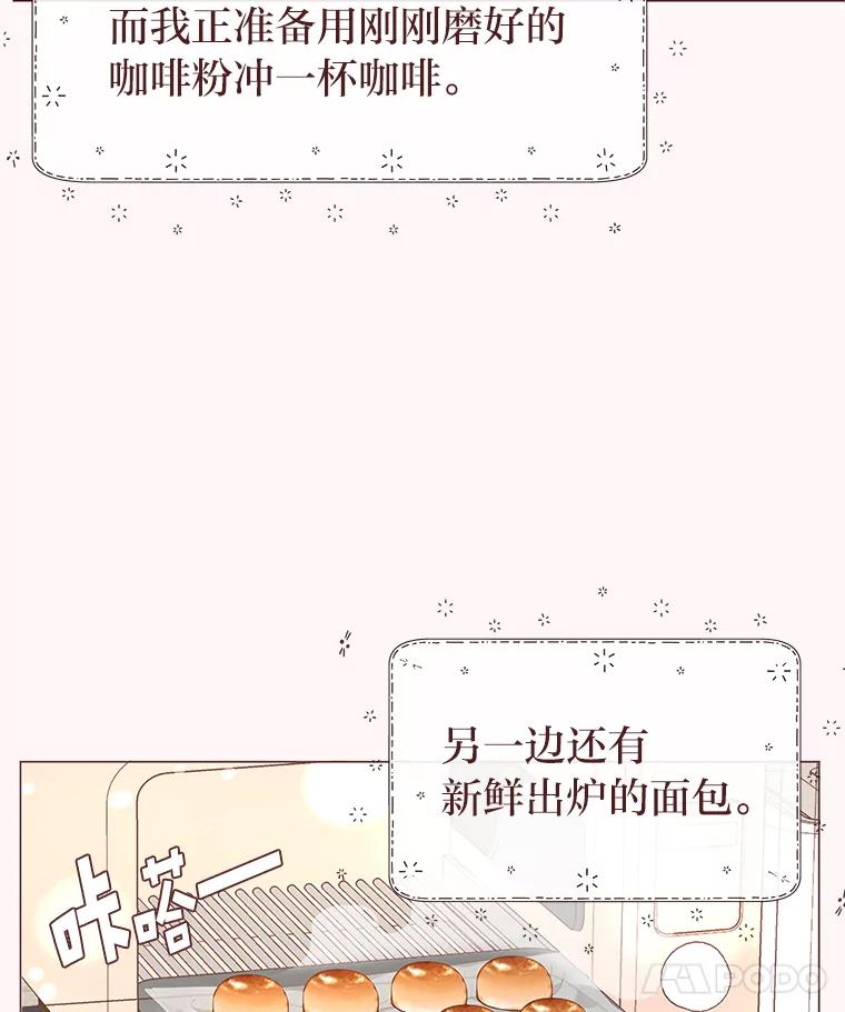 《深夜咖啡店》1.海娜的故事（1） 第26页