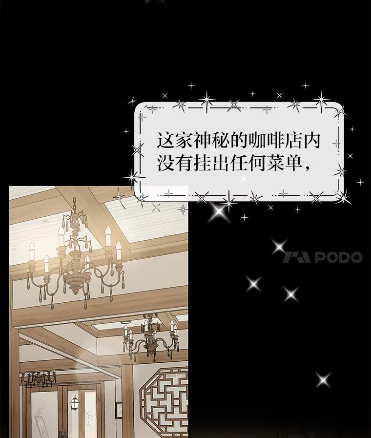 《深夜咖啡店》1.海娜的故事（1） 第4页