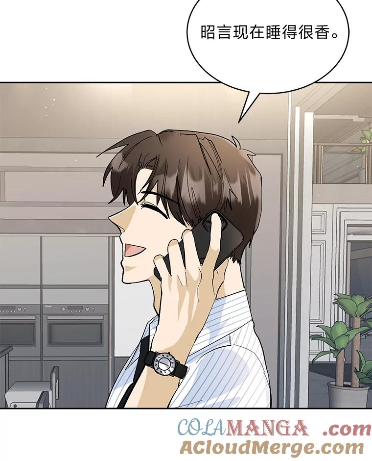 《遇见野兽》25.给上司个过肩摔 第69页