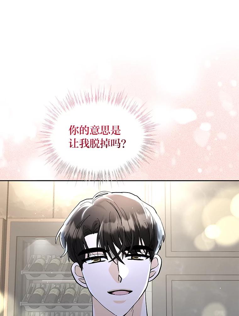 《遇见野兽》25.给上司个过肩摔 第96页