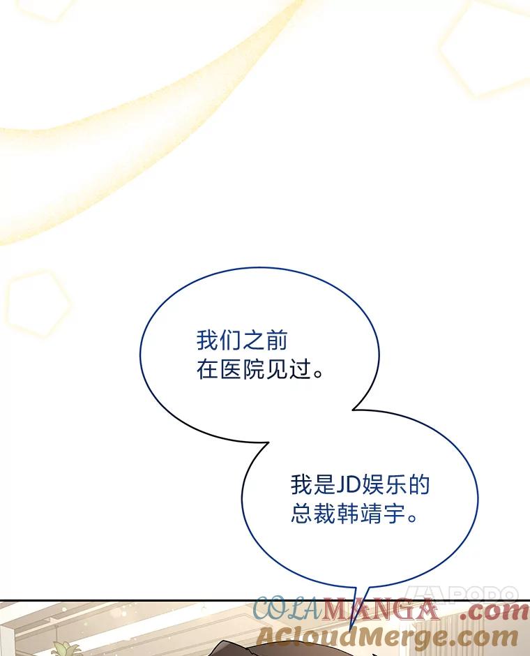 《遇见野兽》25.给上司个过肩摔 第73页