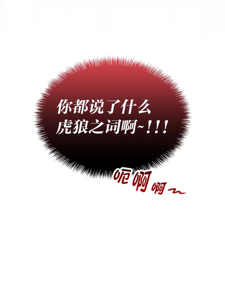 《遇见野兽》25.给上司个过肩摔 第99页
