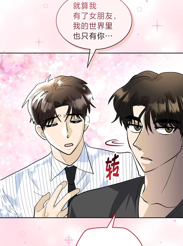 《遇见野兽》25.给上司个过肩摔 第86页