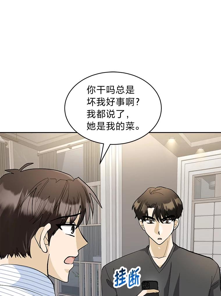 《遇见野兽》25.给上司个过肩摔 第83页