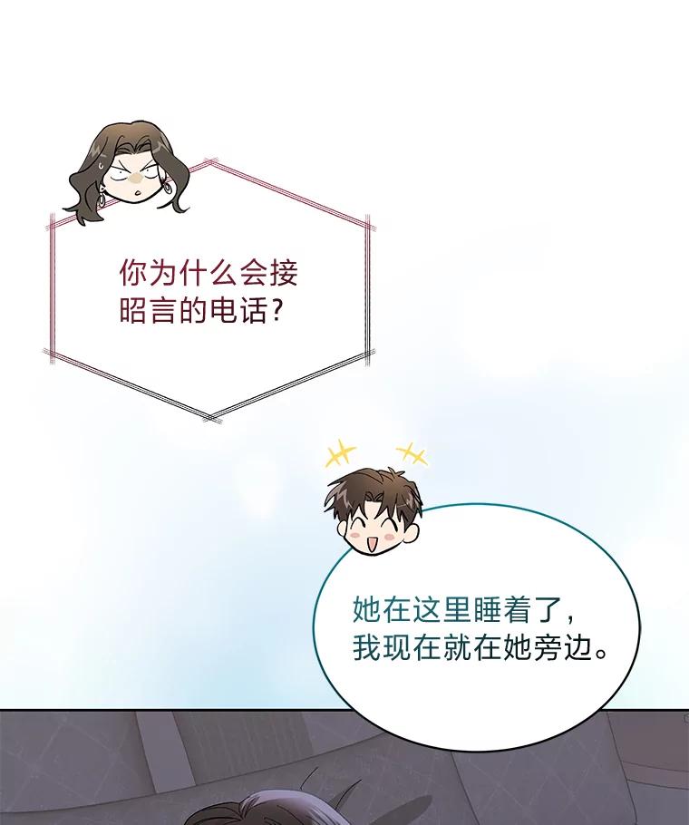 《遇见野兽》25.给上司个过肩摔 第75页