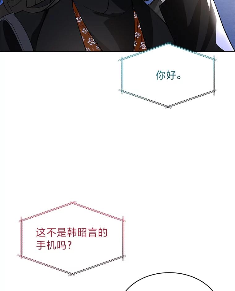 《遇见野兽》25.给上司个过肩摔 第68页