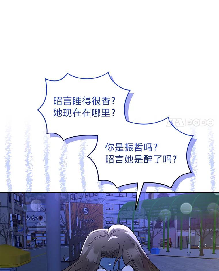 《遇见野兽》25.给上司个过肩摔 第70页