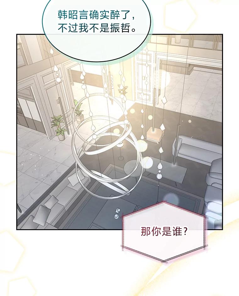 《遇见野兽》25.给上司个过肩摔 第72页