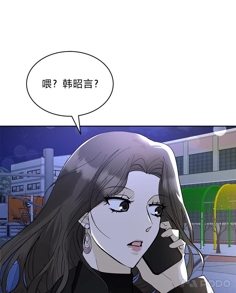 《遇见野兽》25.给上司个过肩摔 第67页