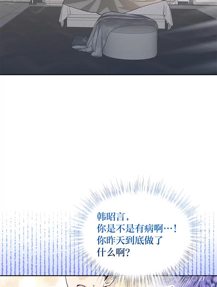 《遇见野兽》25.给上司个过肩摔 第94页