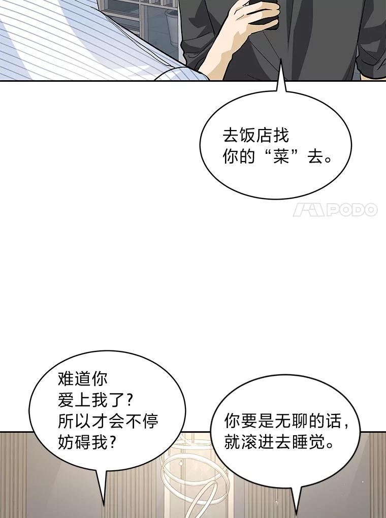 《遇见野兽》25.给上司个过肩摔 第84页
