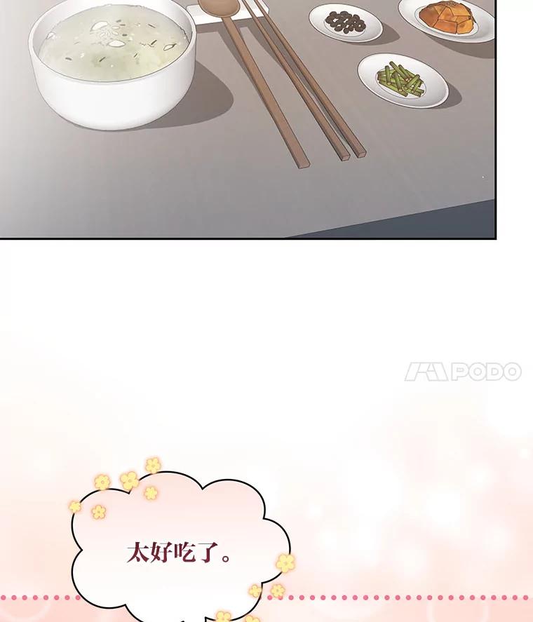 《遇见野兽》26.当牛做马 第11页