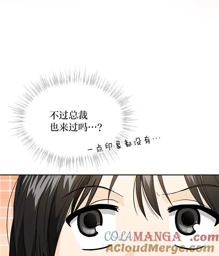 《遇见野兽》26.当牛做马 第13页