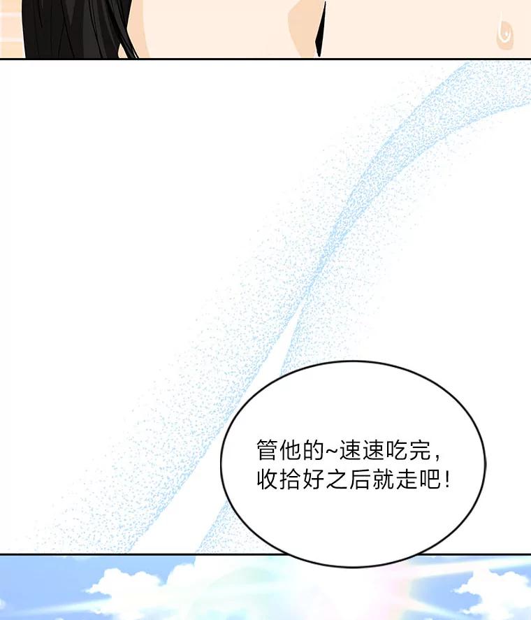 《遇见野兽》26.当牛做马 第14页