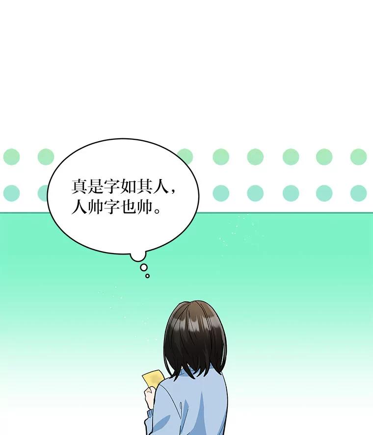 《遇见野兽》26.当牛做马 第9页