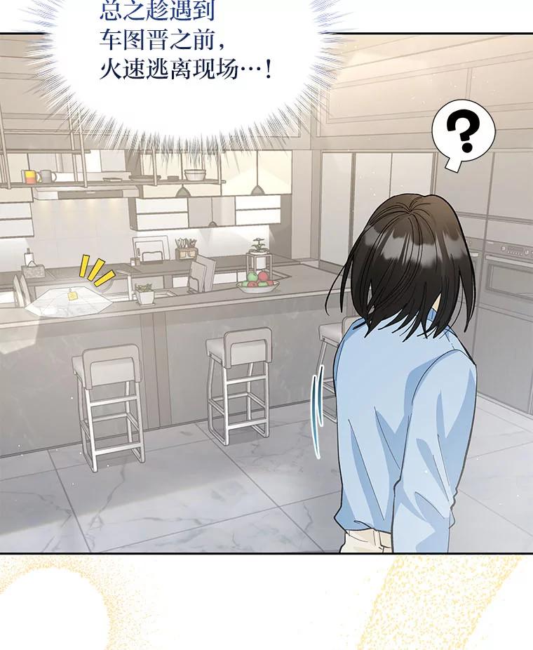《遇见野兽》26.当牛做马 第5页