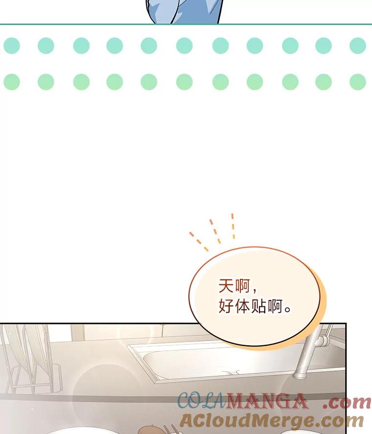 《遇见野兽》26.当牛做马 第10页
