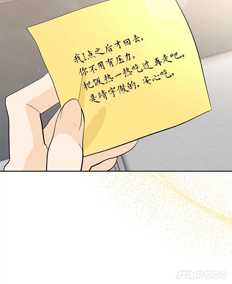 《遇见野兽》26.当牛做马 第8页