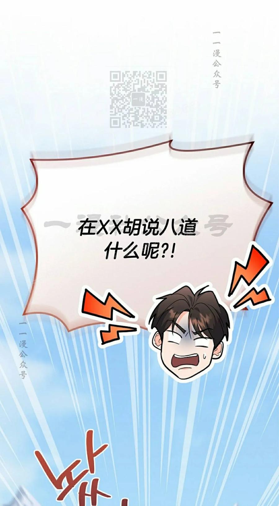 《学院的剑术教师》第29集 第111页