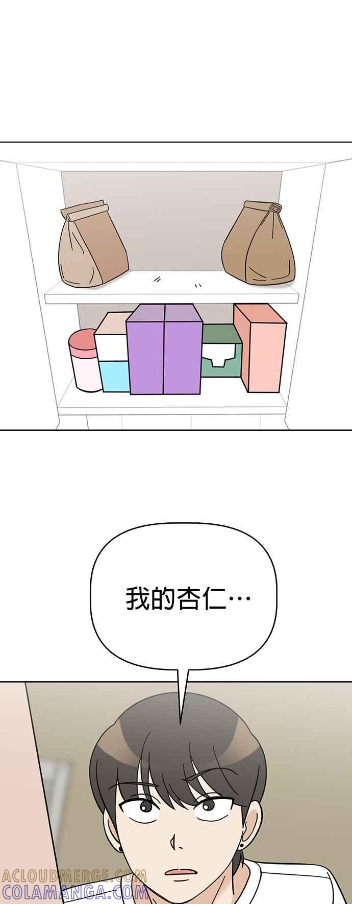 我家妹妹是狗狗 第75话 还是跑起来吧！ 第37页