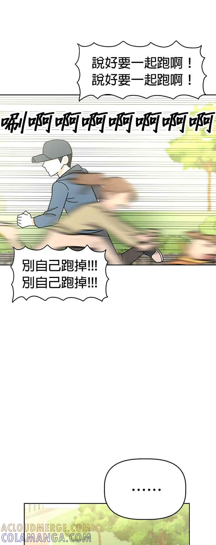 我家妹妹是狗狗 第75话 还是跑起来吧！ 第31页
