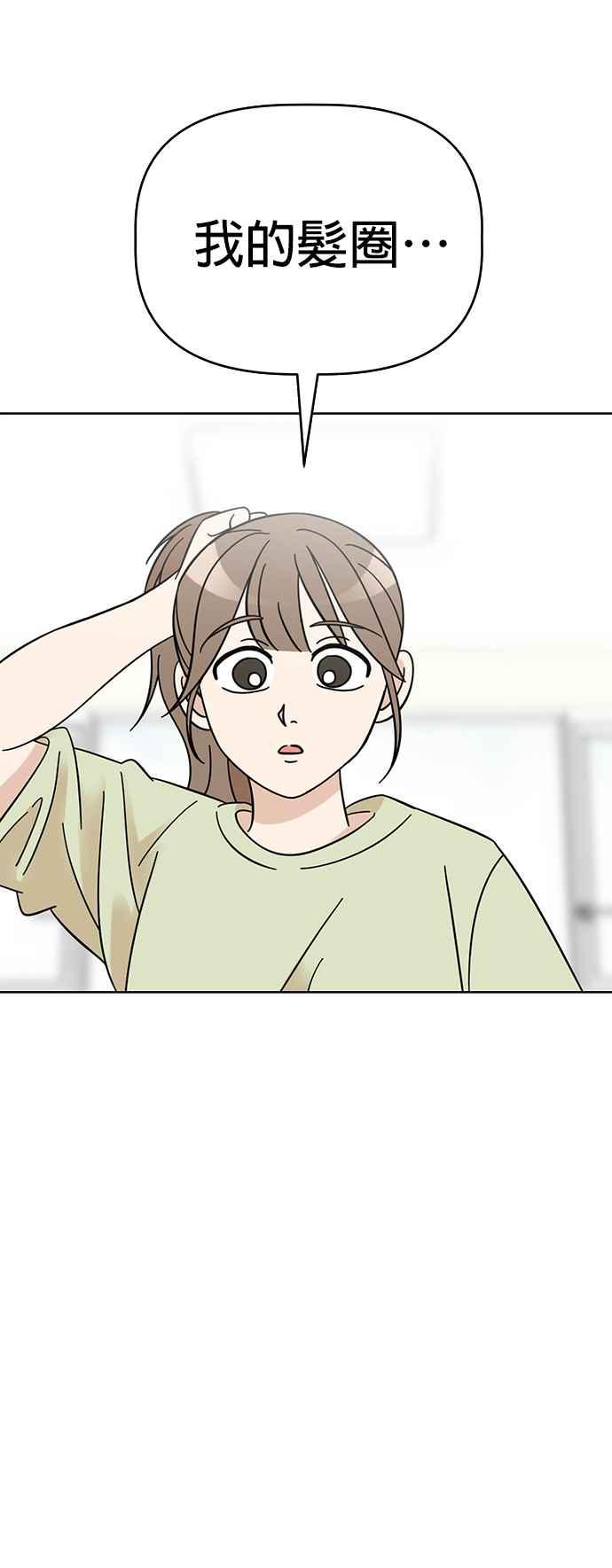 我家妹妹是狗狗 第75话 还是跑起来吧！ 第36页