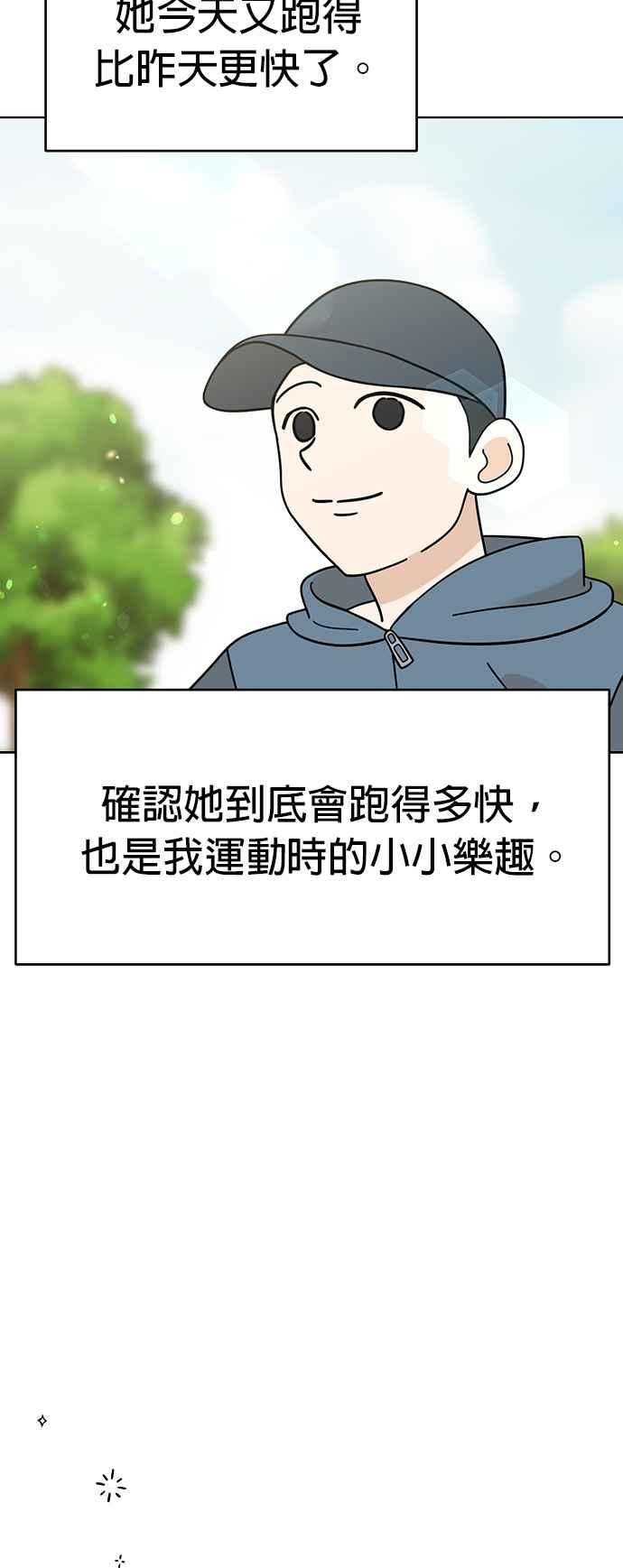 我家妹妹是狗狗 第75话 还是跑起来吧！ 第33页
