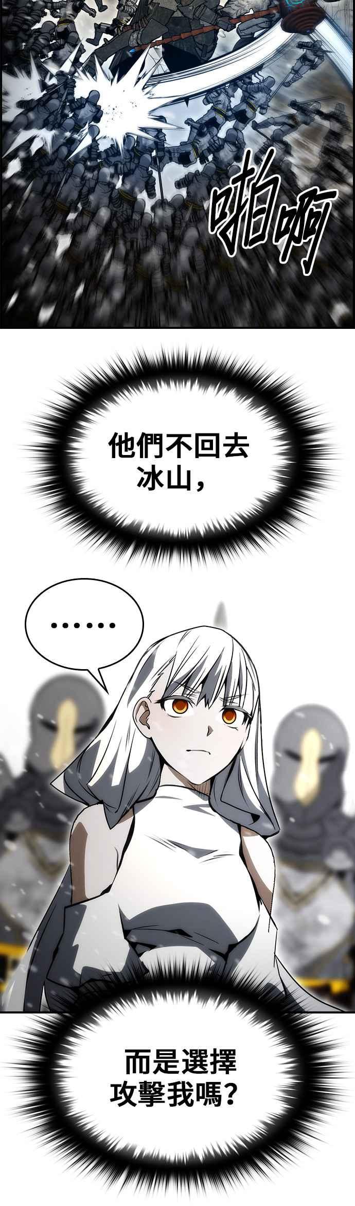 《BE结局制造者》第85话 第24页