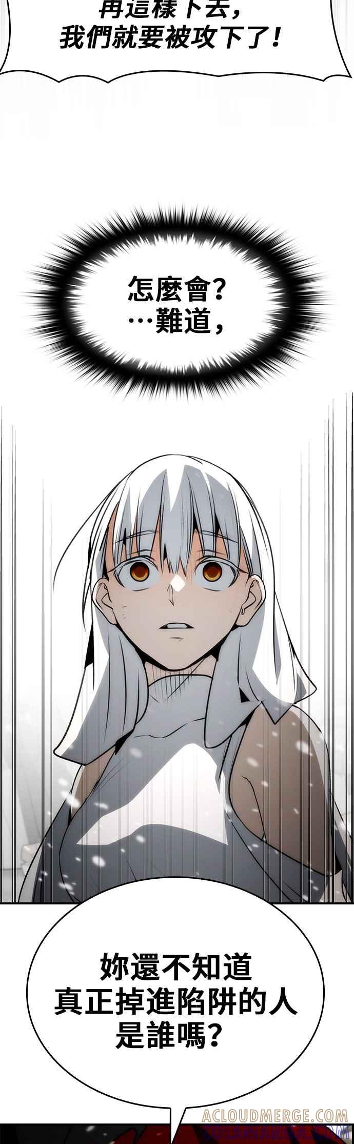 《BE结局制造者》第85话 第28页